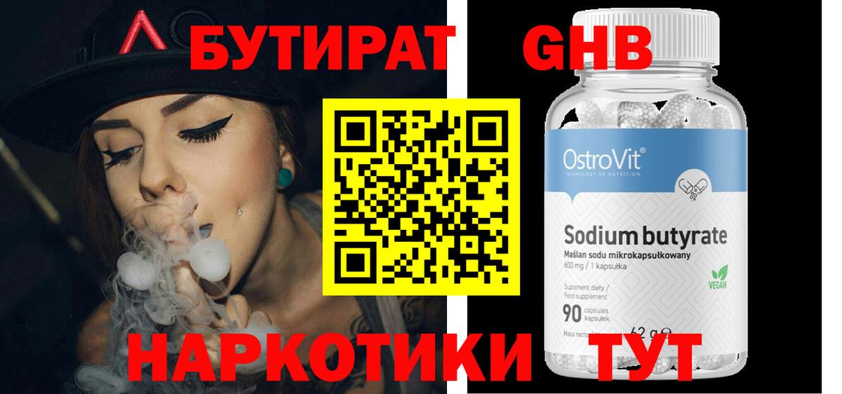 Бутират GHB  Бутират  Елизово  Вход с VPN 