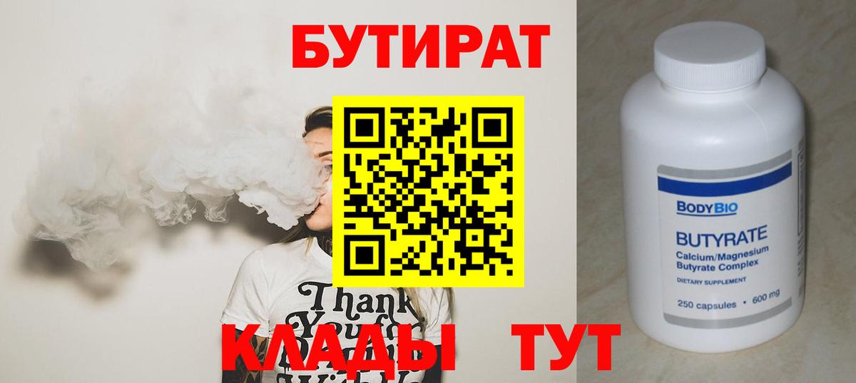 Бутират BDO Елизово