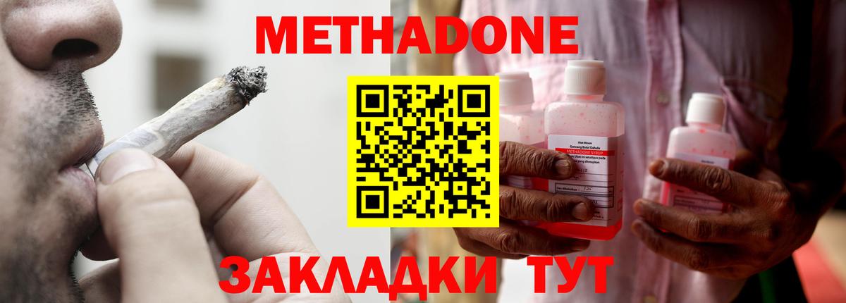 Елизово  Метадон methadone  Метадон мёд  Вход с VPN 